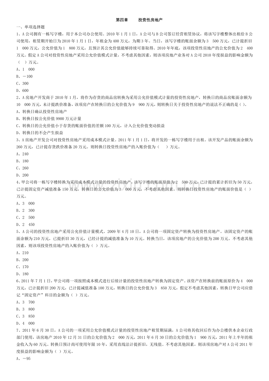 中级会计实务第四章投资性房地产习题与解析.doc_第1页