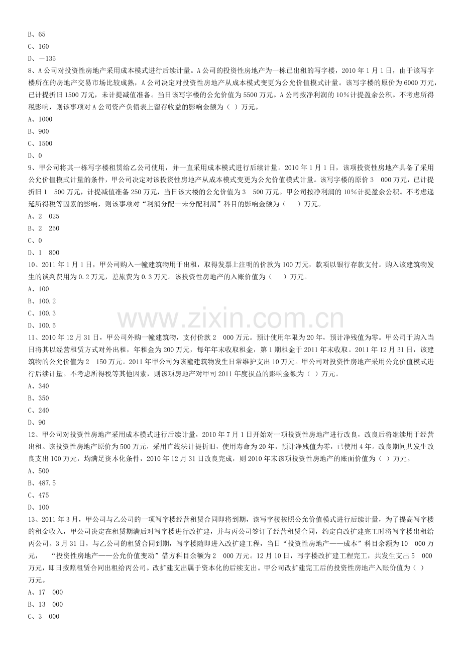 中级会计实务第四章投资性房地产习题与解析.doc_第2页