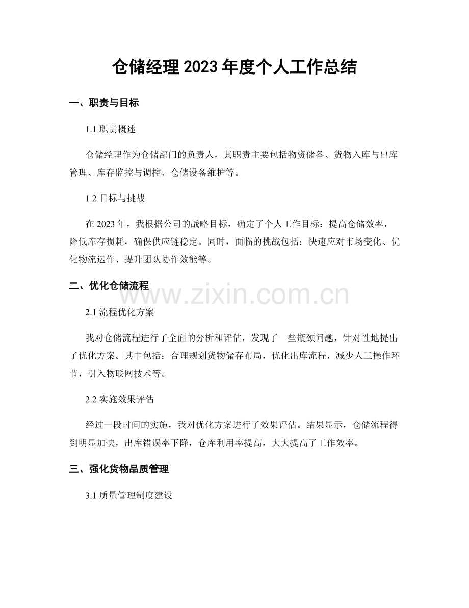 仓储经理2023年度个人工作总结.docx_第1页