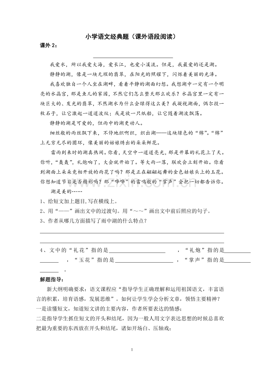 六年级语文阅读理解训练及答案.doc_第1页