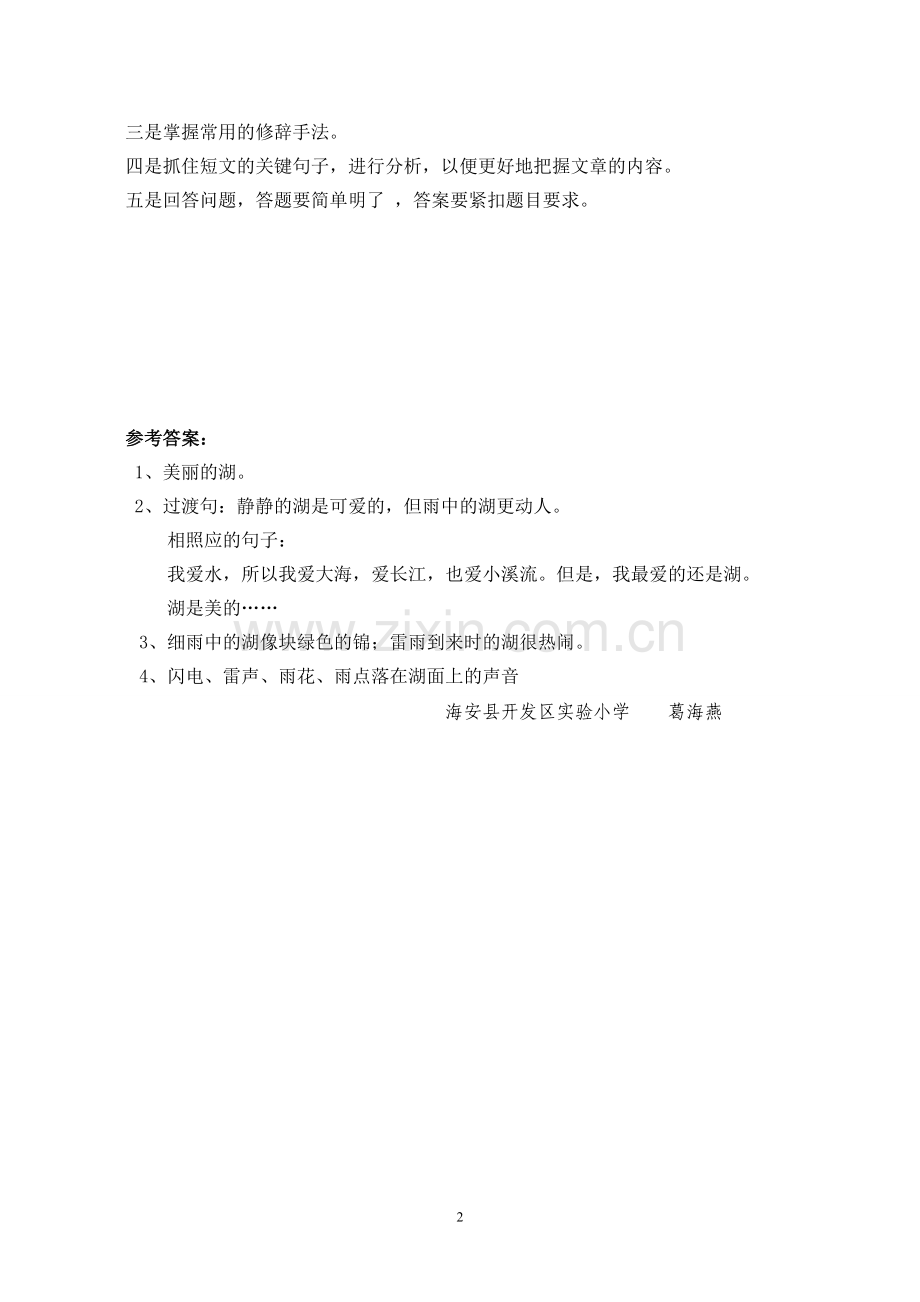 六年级语文阅读理解训练及答案.doc_第2页