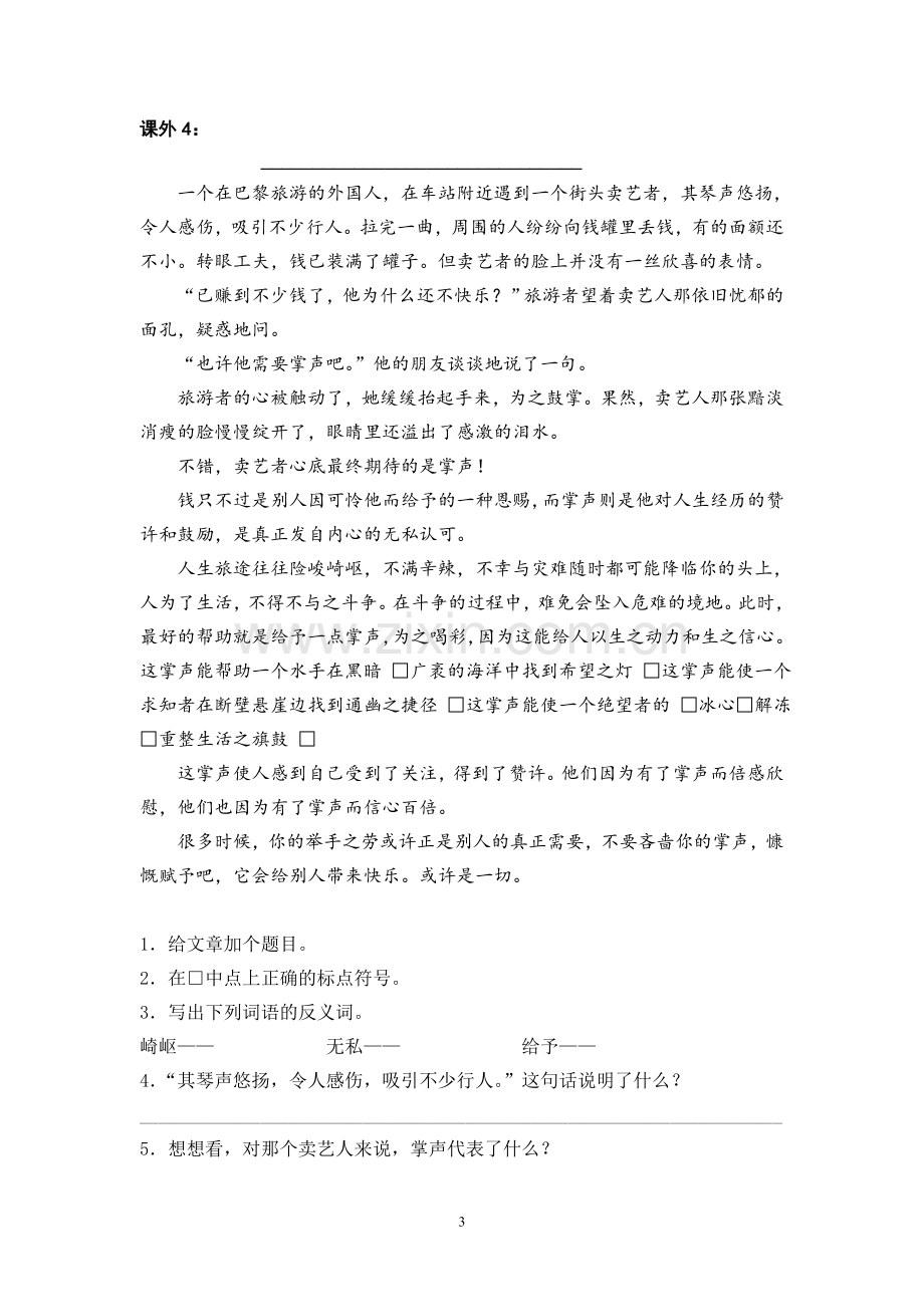 六年级语文阅读理解训练及答案.doc_第3页