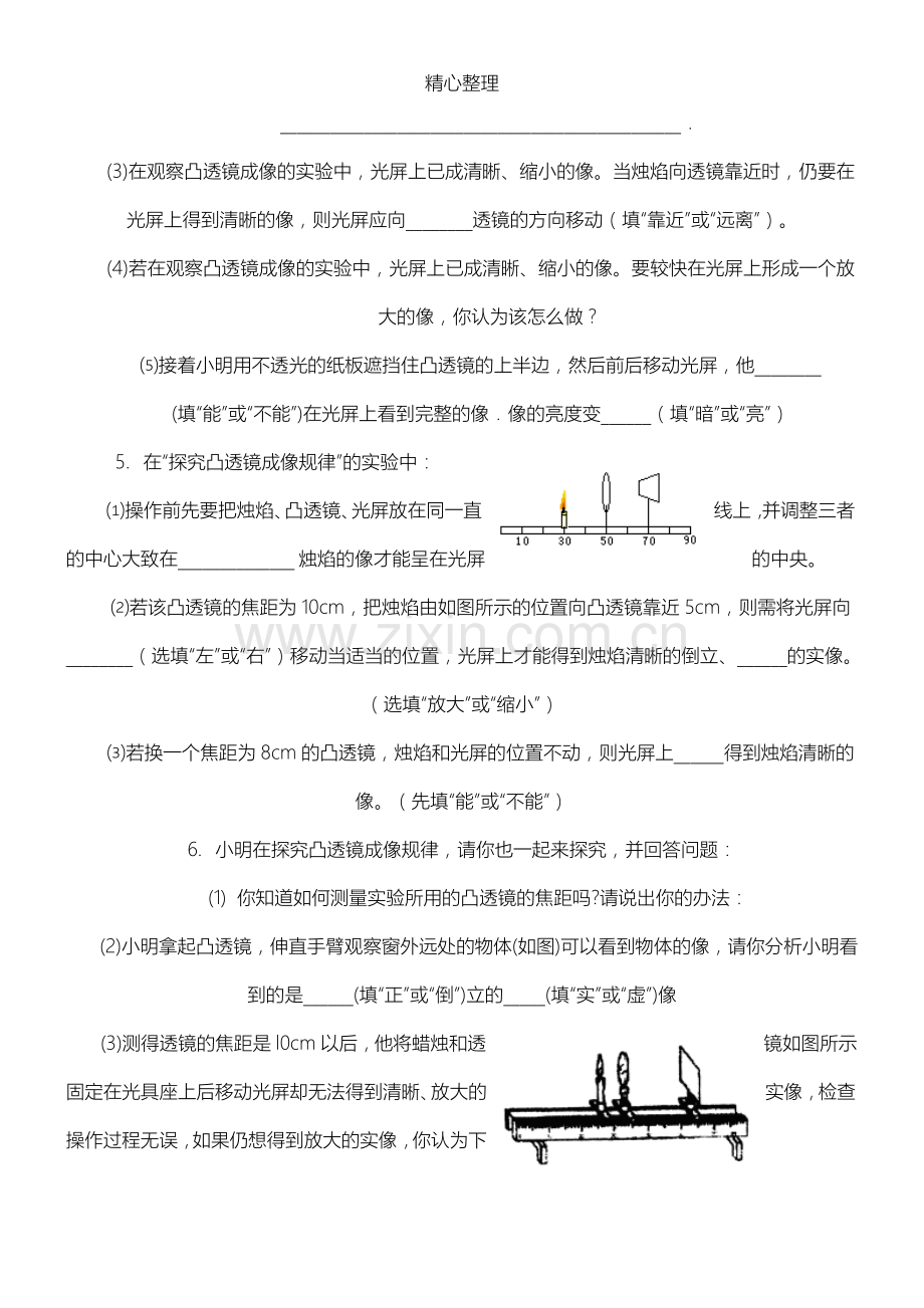 探究凸透镜成像规律的实验题.doc_第2页