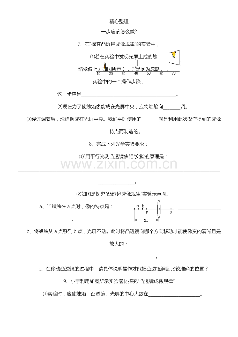 探究凸透镜成像规律的实验题.doc_第3页