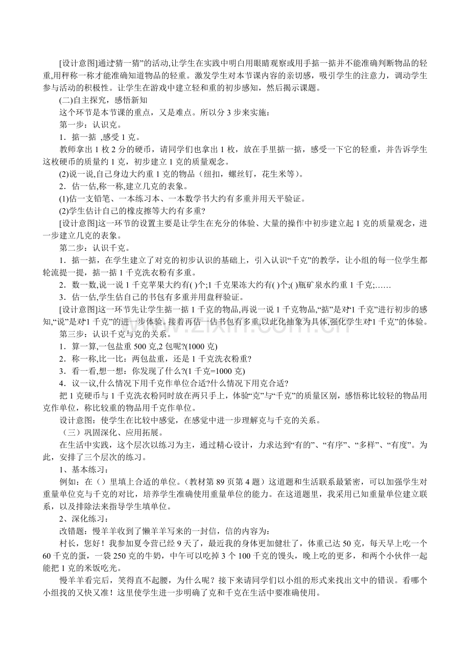 小学数学教师资格证面试.doc_第2页