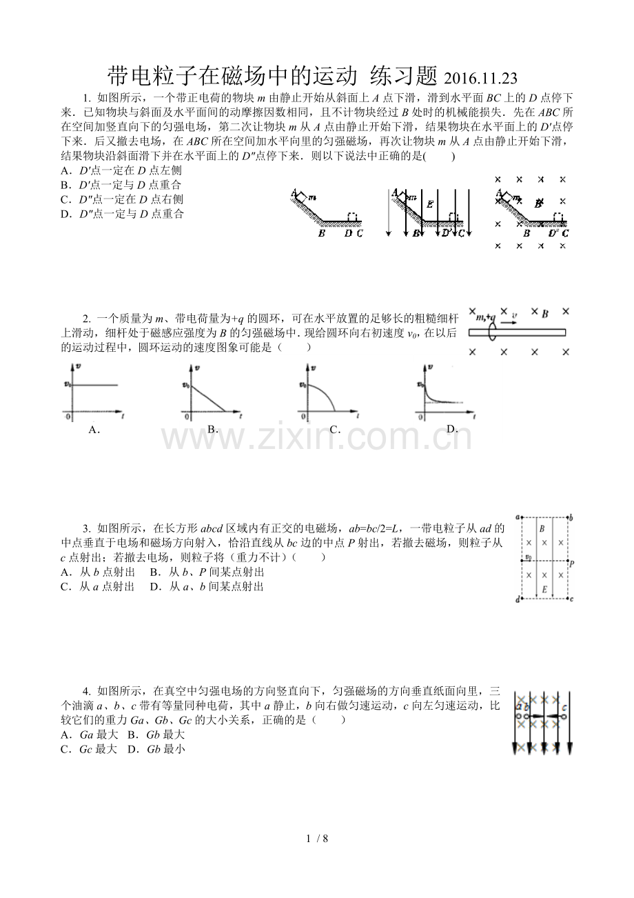 带电粒子在磁场中的运动习题含标准答案.doc_第1页