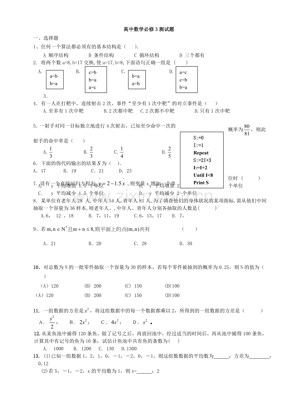 高中数学必修3测试题.doc_第1页