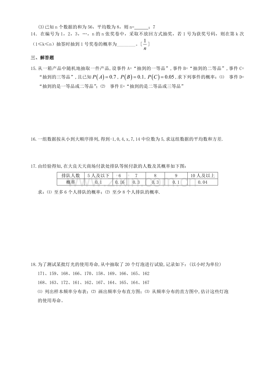 高中数学必修3测试题.doc_第2页