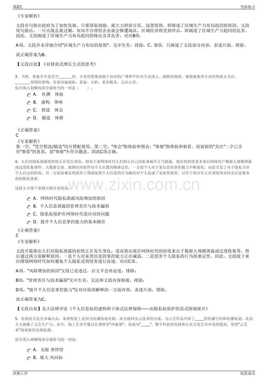 2024年椒江区社会事业发展集团有限公司招聘笔试冲刺题（带答案解析）.pdf_第2页