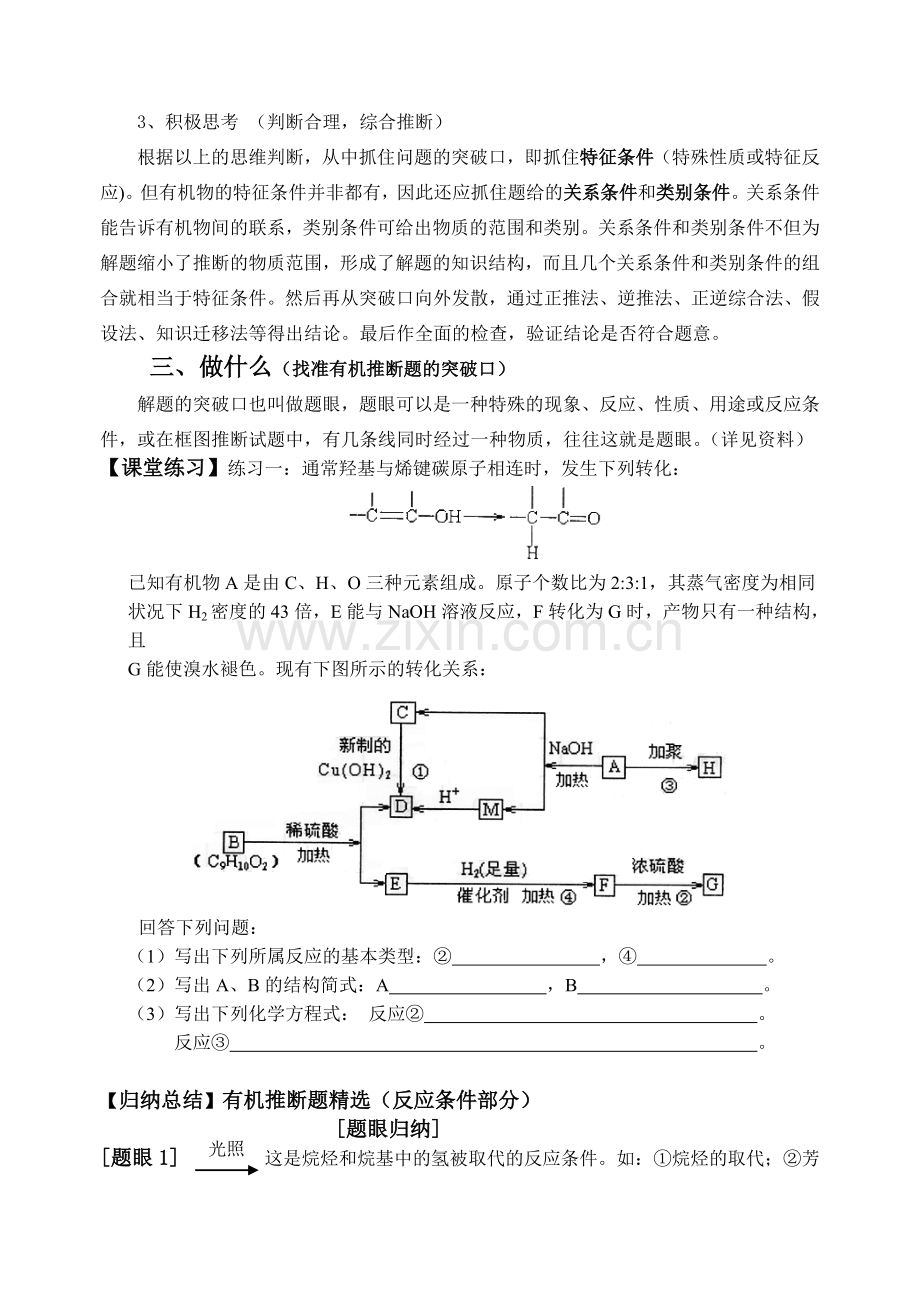 高三化学有机推断题的解题思路和技巧.doc_第2页