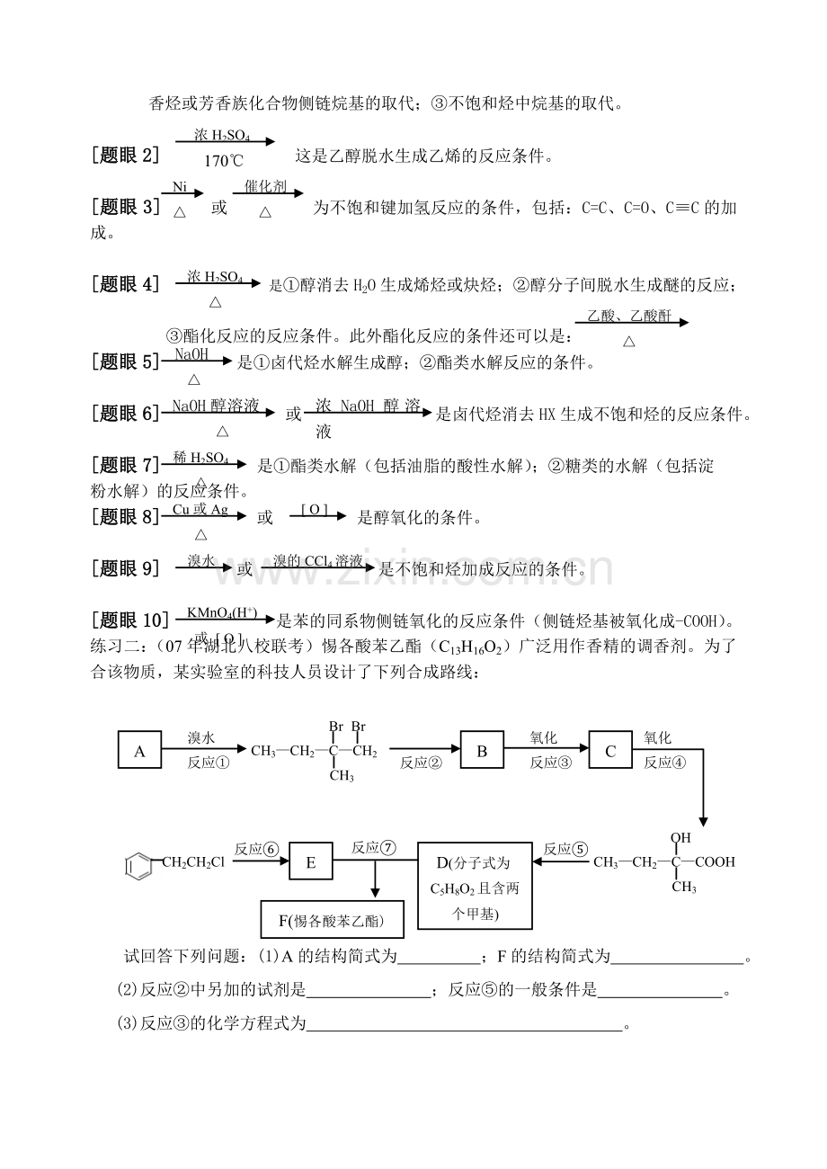 高三化学有机推断题的解题思路和技巧.doc_第3页