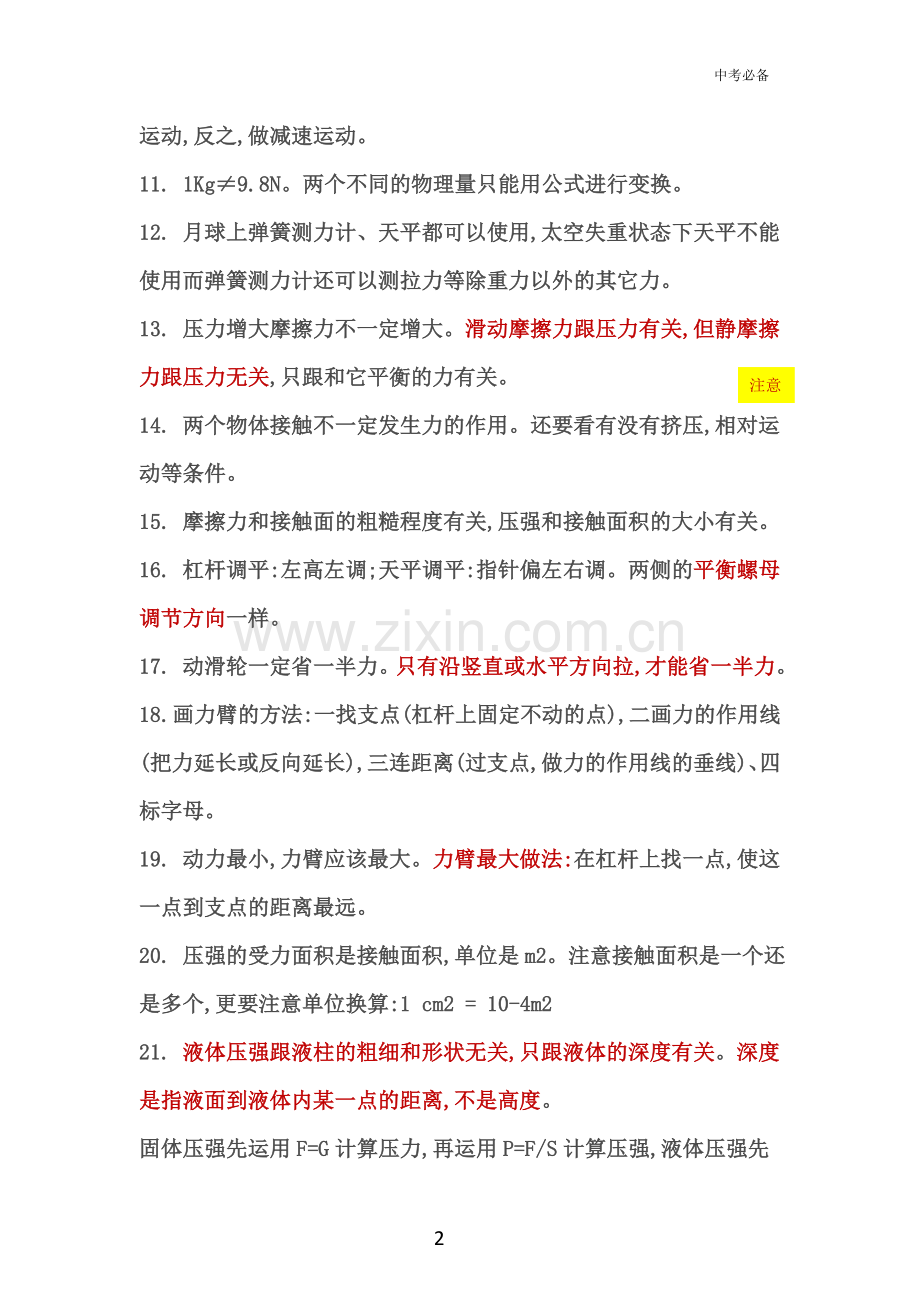 中考物理重点知识点总结(复习必备).doc_第2页