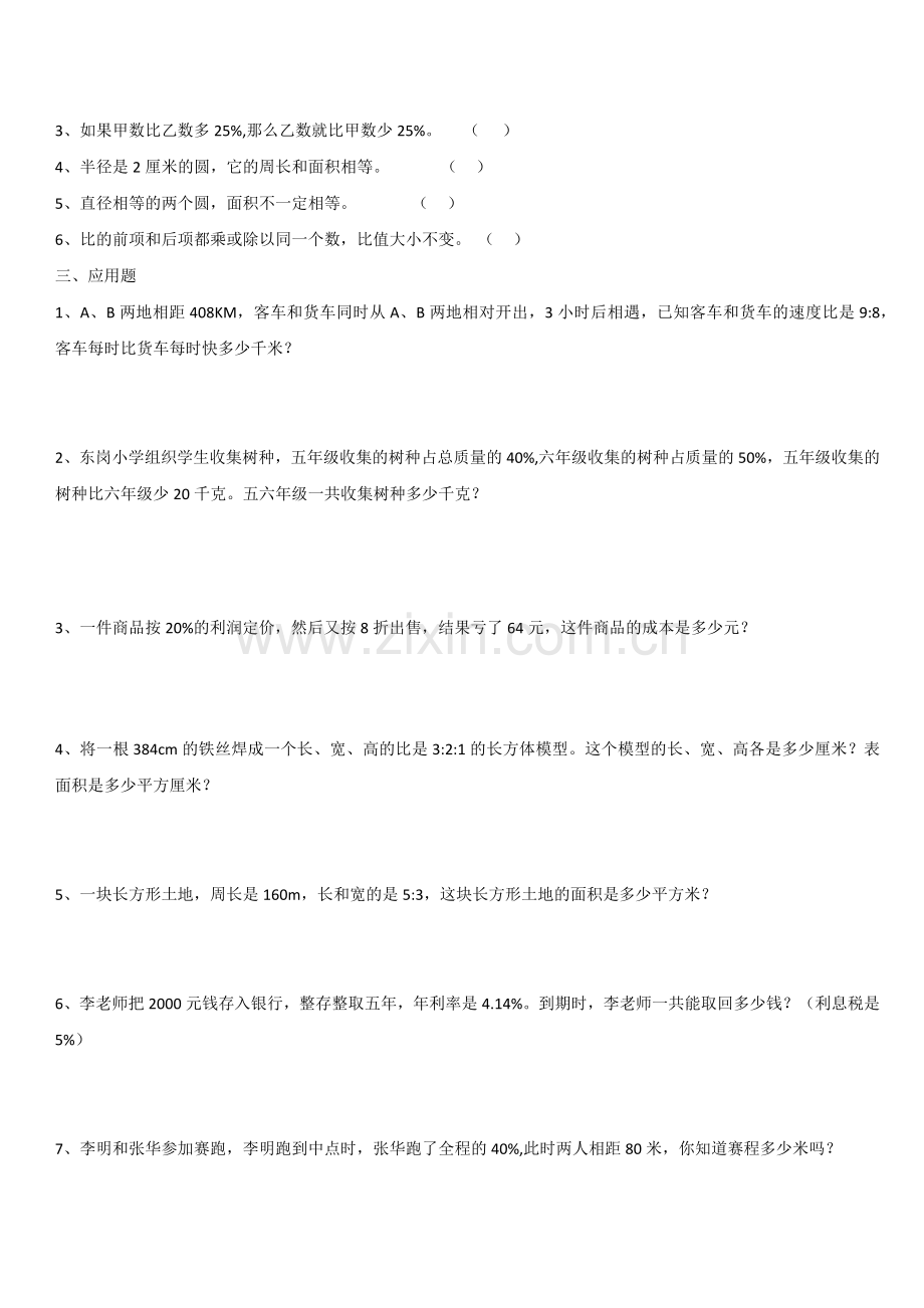 六年级数学上册易错题集锦.doc_第2页