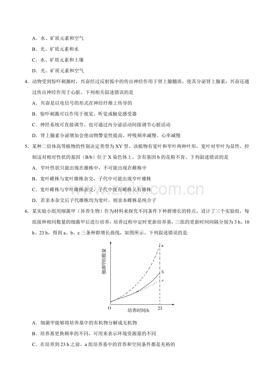 2019高考理综试题.doc_第2页