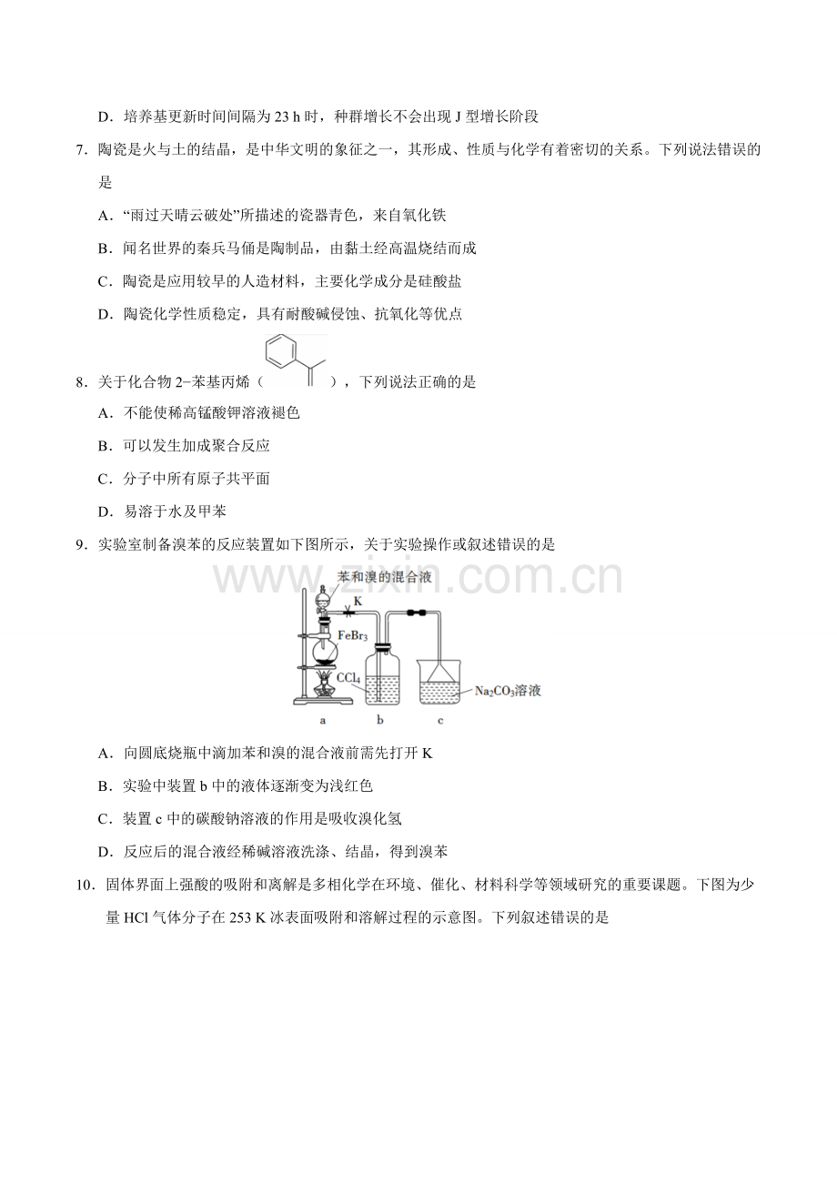 2019高考理综试题.doc_第3页