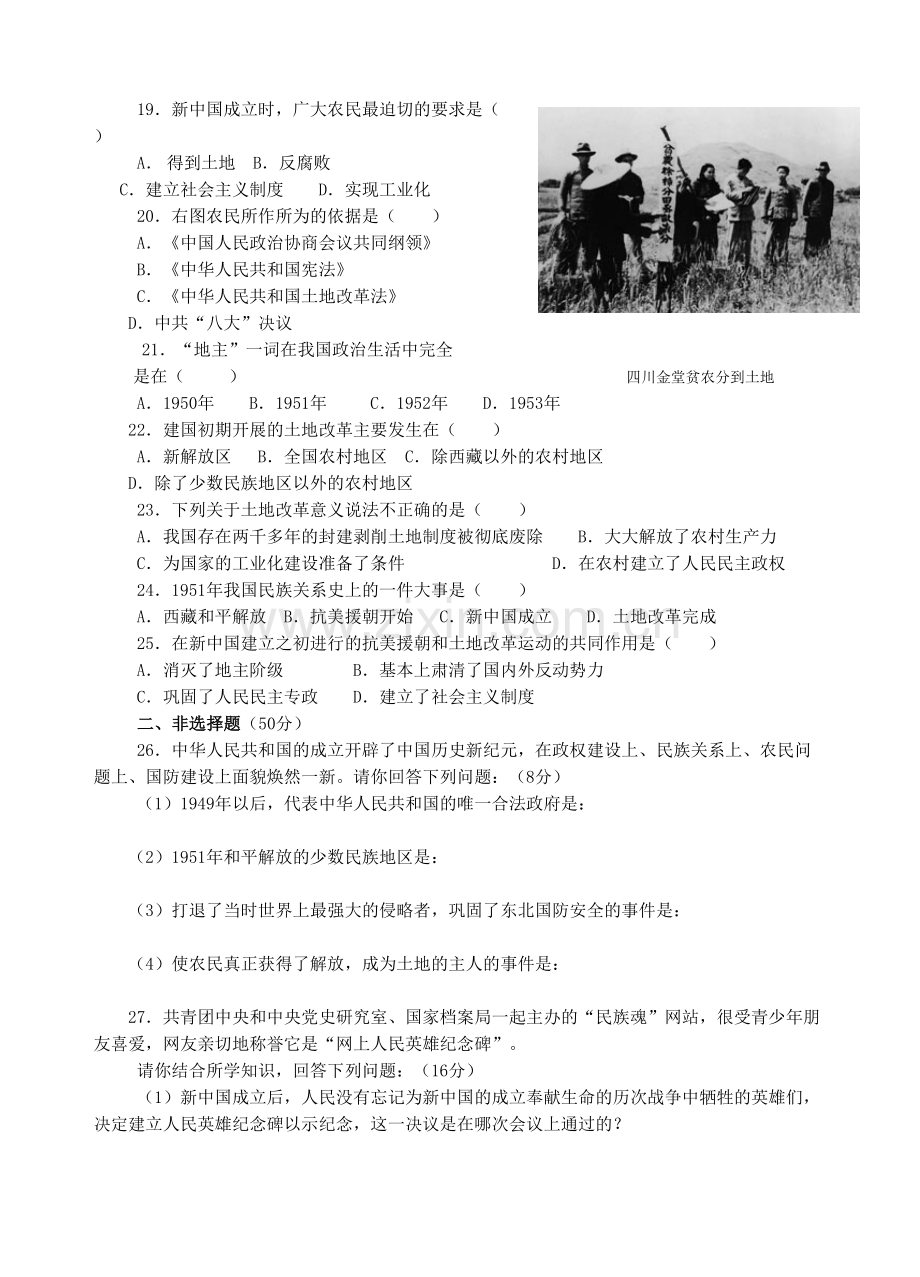 八年级历史下册第一单元测试卷.doc_第3页