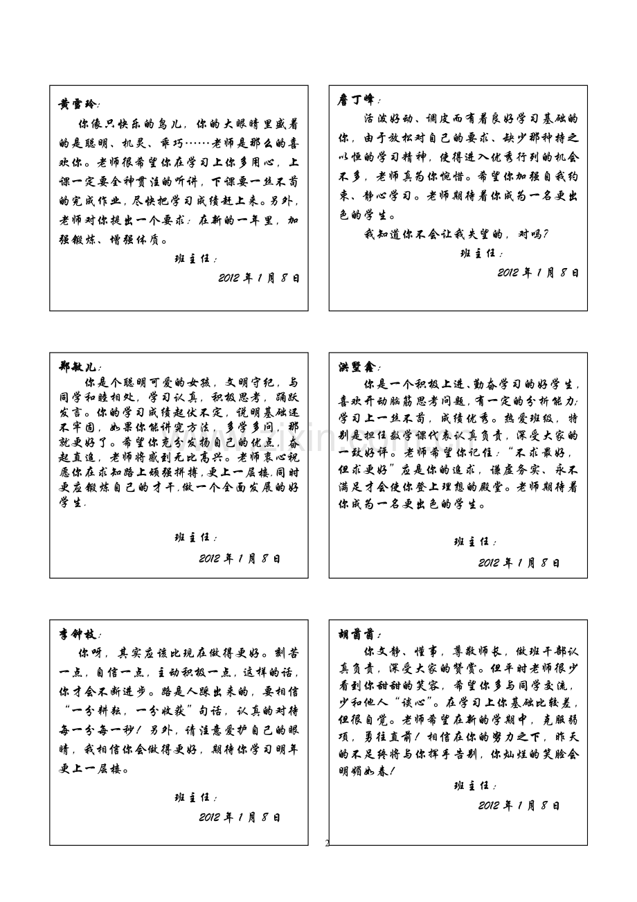 经典学生评语(初二上).doc_第2页