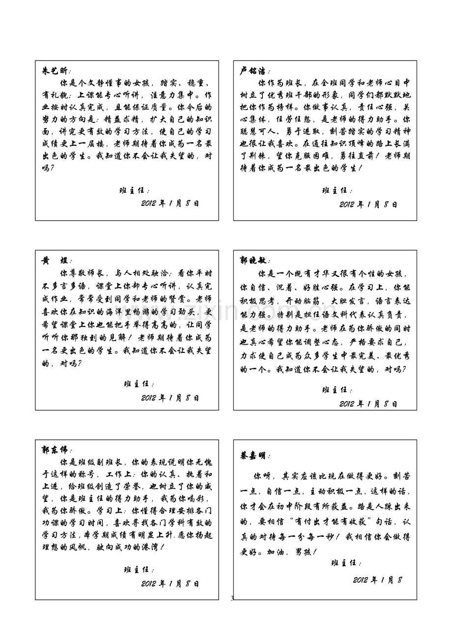 经典学生评语(初二上).doc_第3页