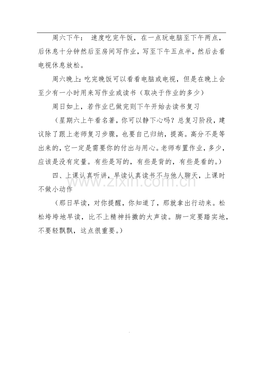 中考学习计划书.doc_第2页