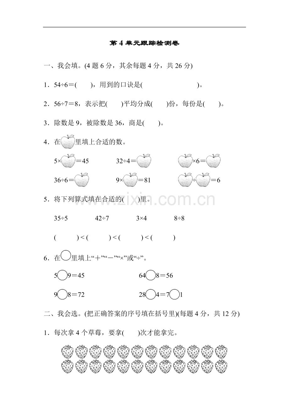 人教版二年级下册数学第四单元测试卷2套.doc_第1页