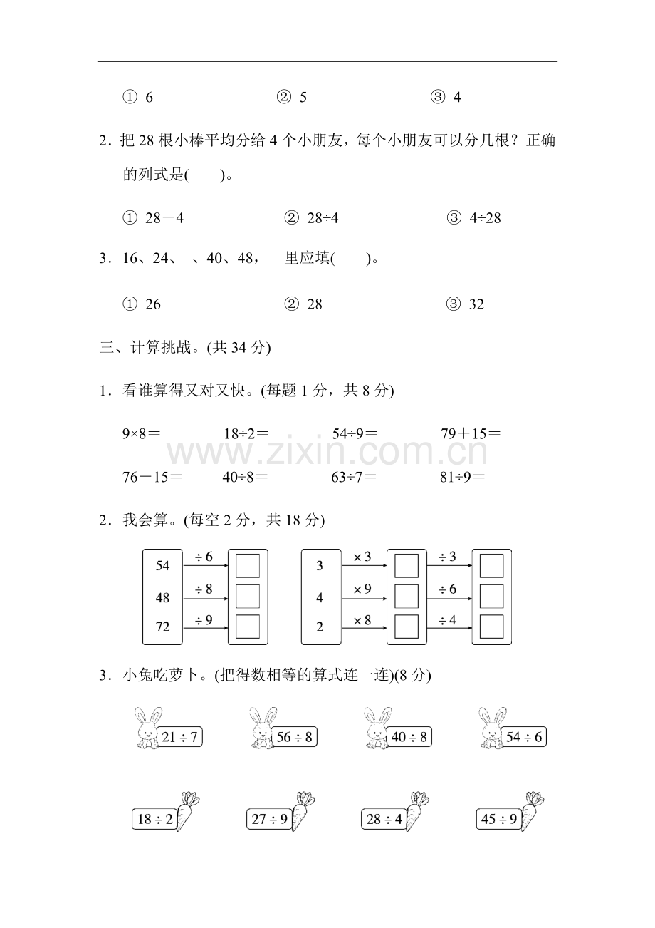 人教版二年级下册数学第四单元测试卷2套.doc_第2页