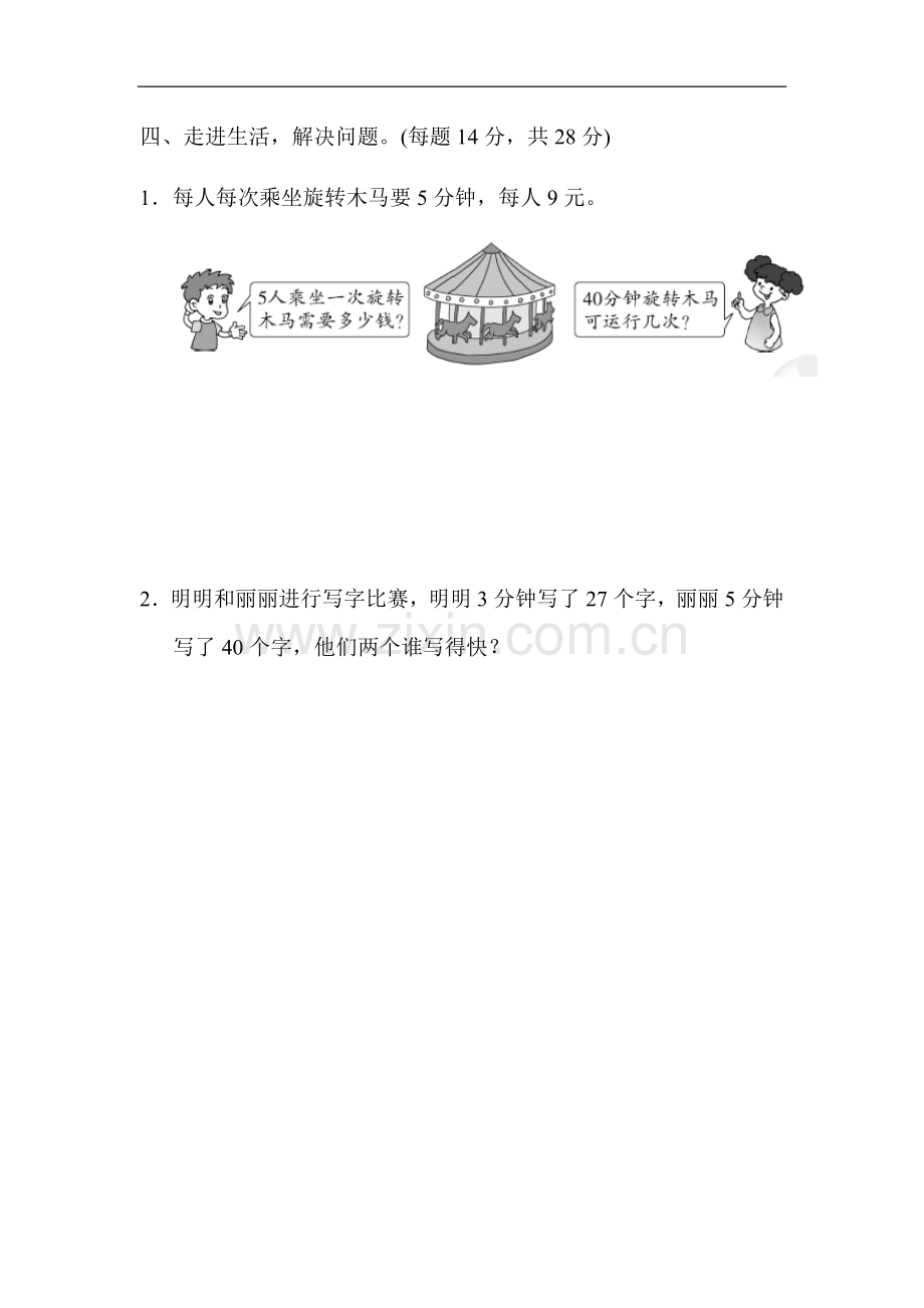 人教版二年级下册数学第四单元测试卷2套.doc_第3页