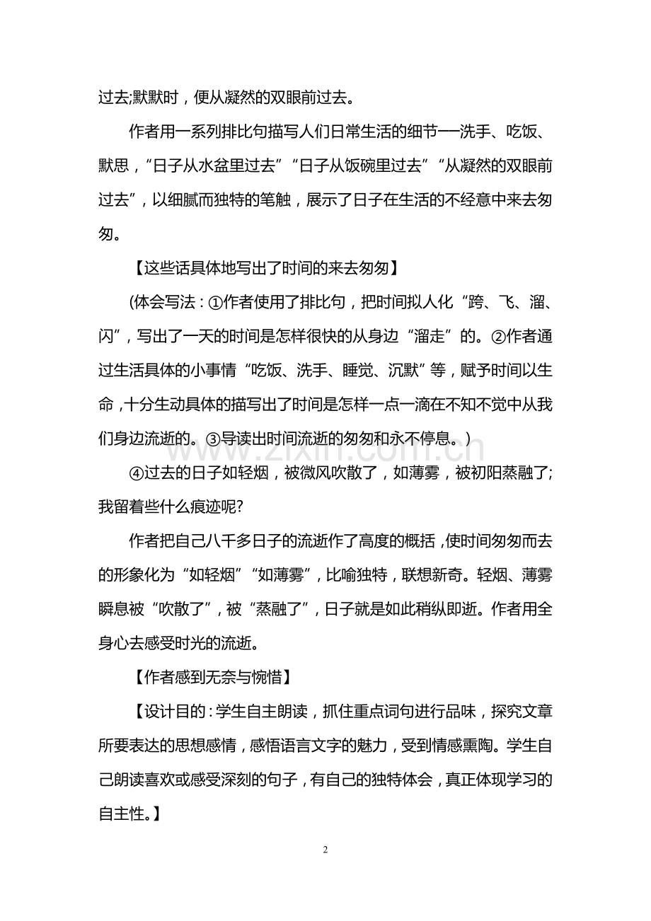 匆匆课文句子赏析.doc_第2页