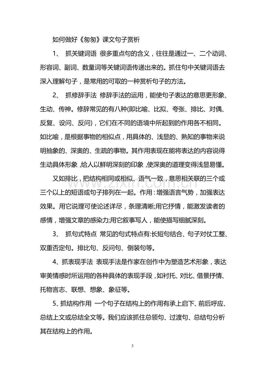 匆匆课文句子赏析.doc_第3页