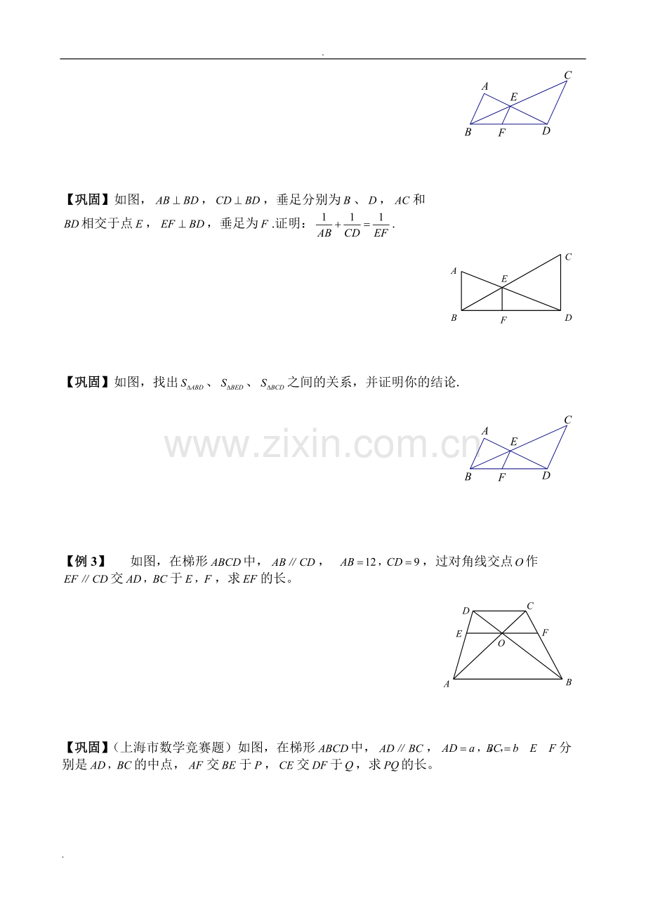 平行线分线段成比例经典例题与变式练习(精选题目).pdf_第2页