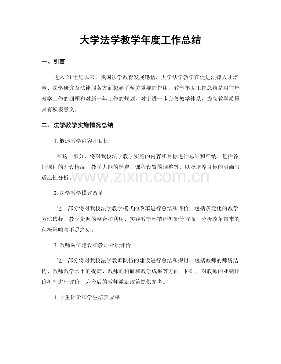 大学法学教学年度工作总结.docx_第1页