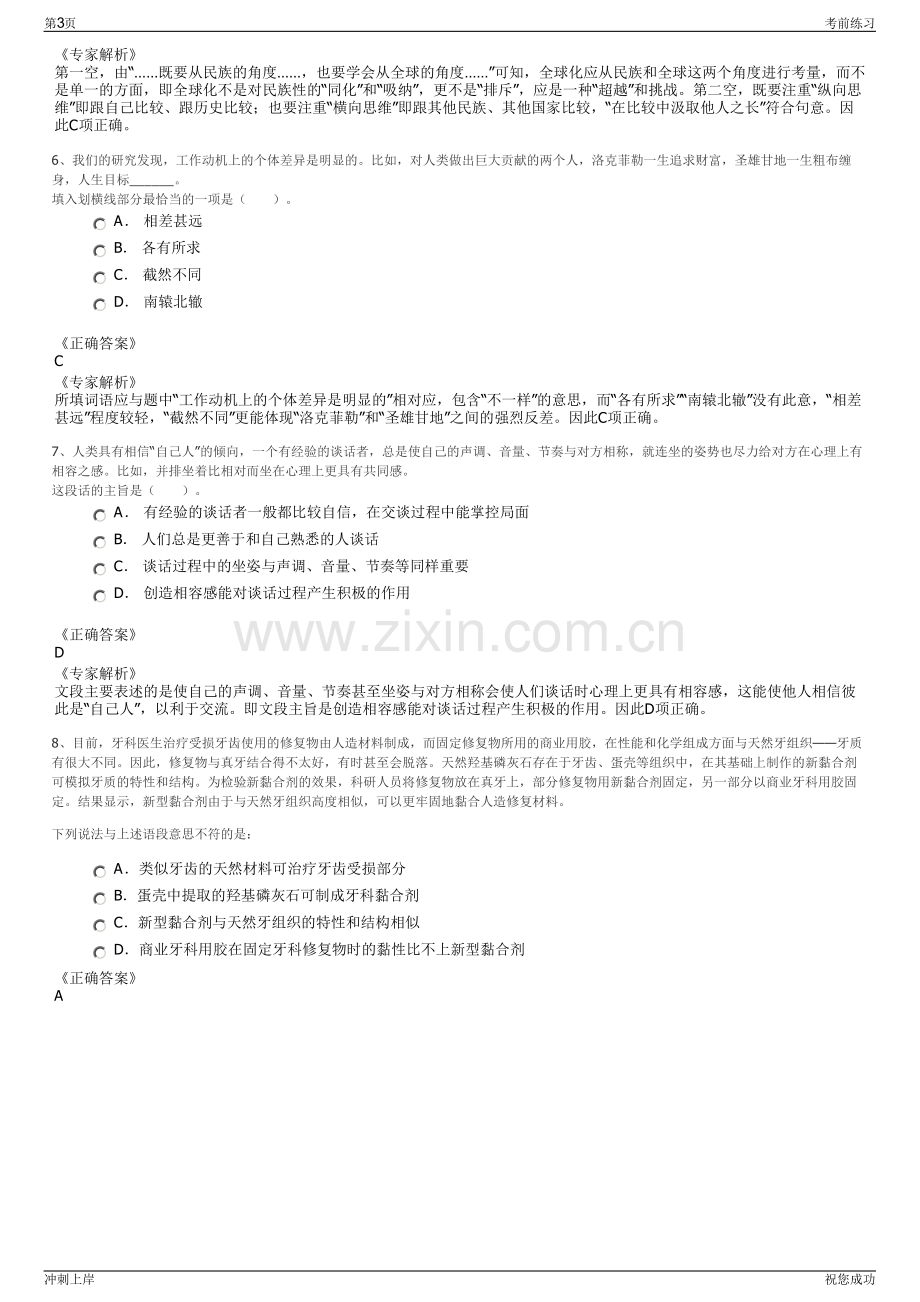 2024年宿迁市宿城区创新投资集团有限公司招聘笔试冲刺题（带答案解析）.pdf_第3页