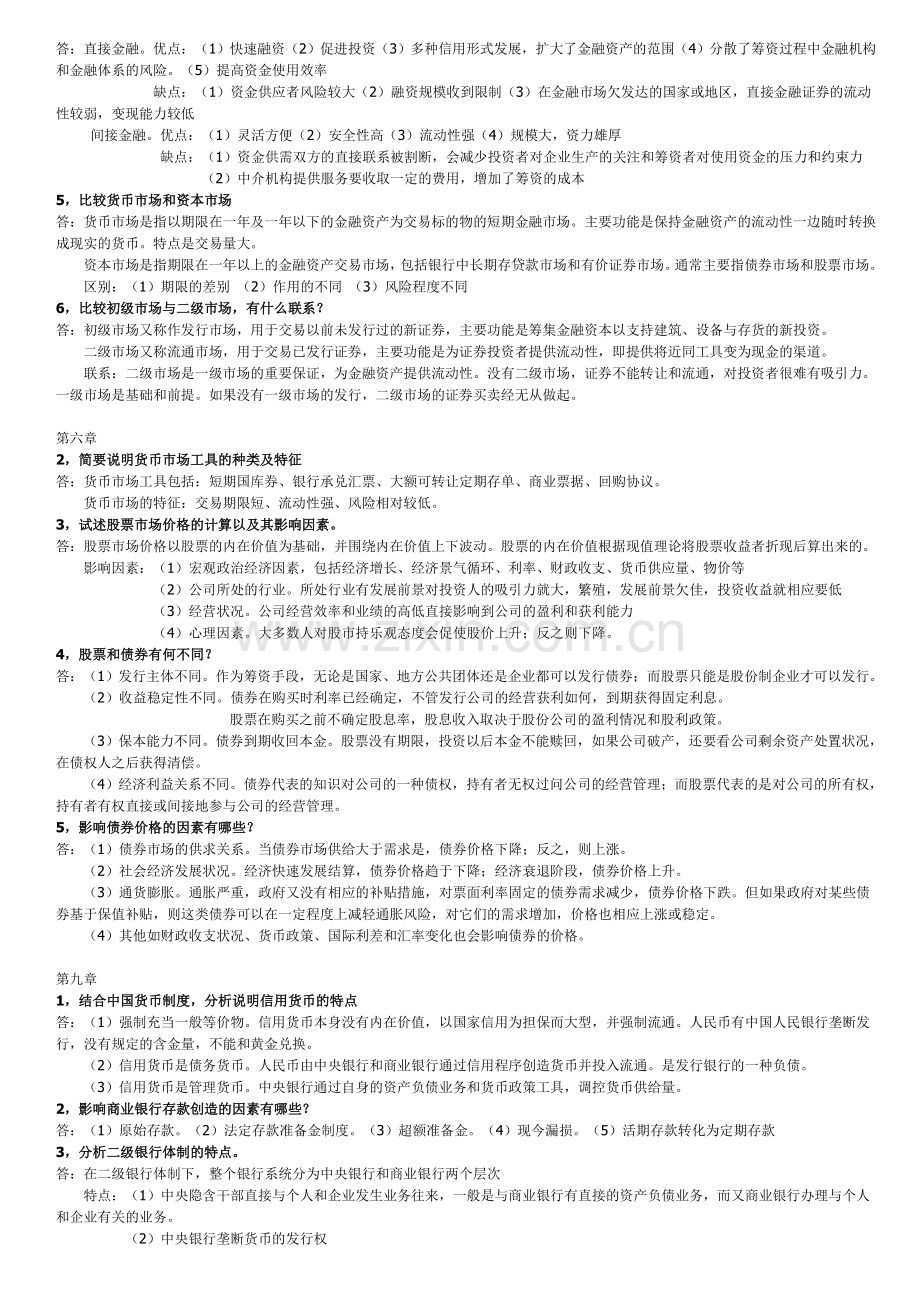 金融学期末复习.doc_第2页