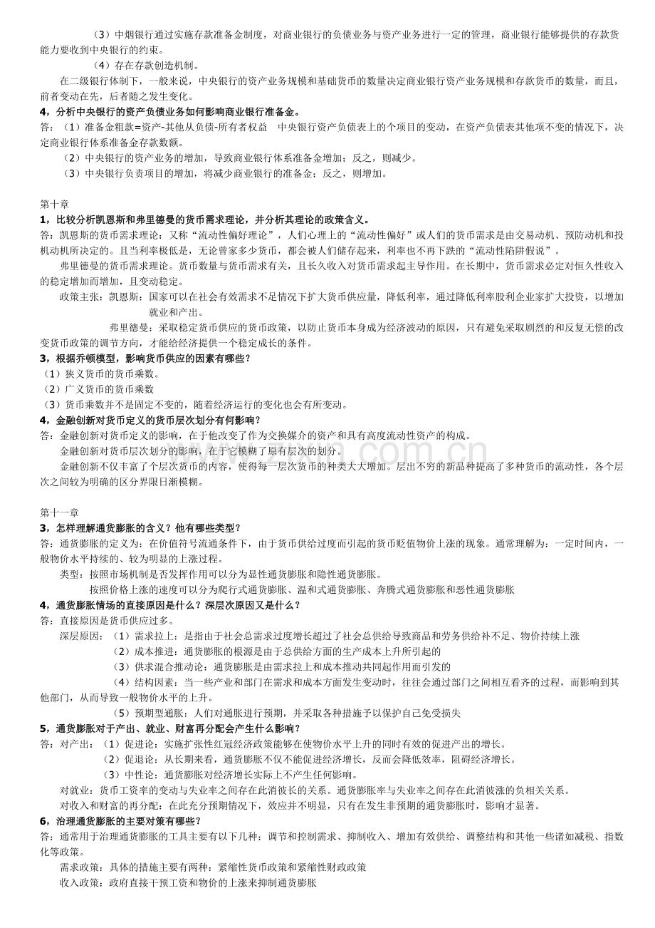 金融学期末复习.doc_第3页