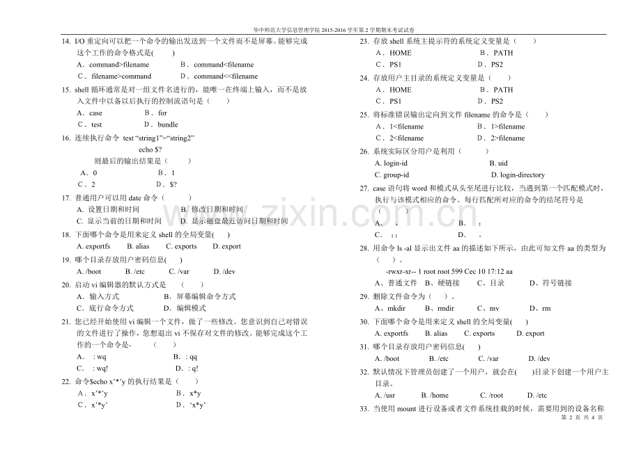 UNIX试卷-B.doc_第2页