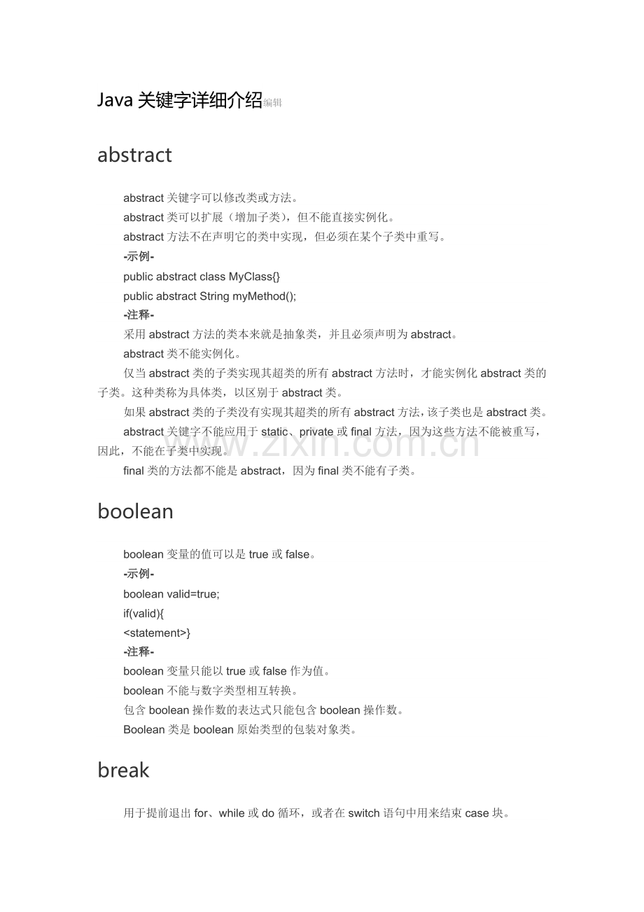 最完整的java关键字解释.doc_第3页