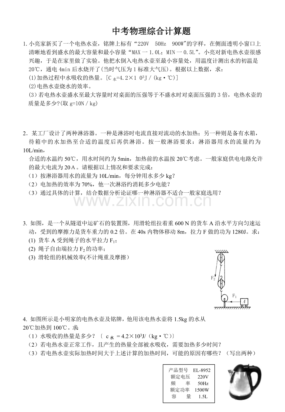 中考物理计算题(50题).doc_第1页