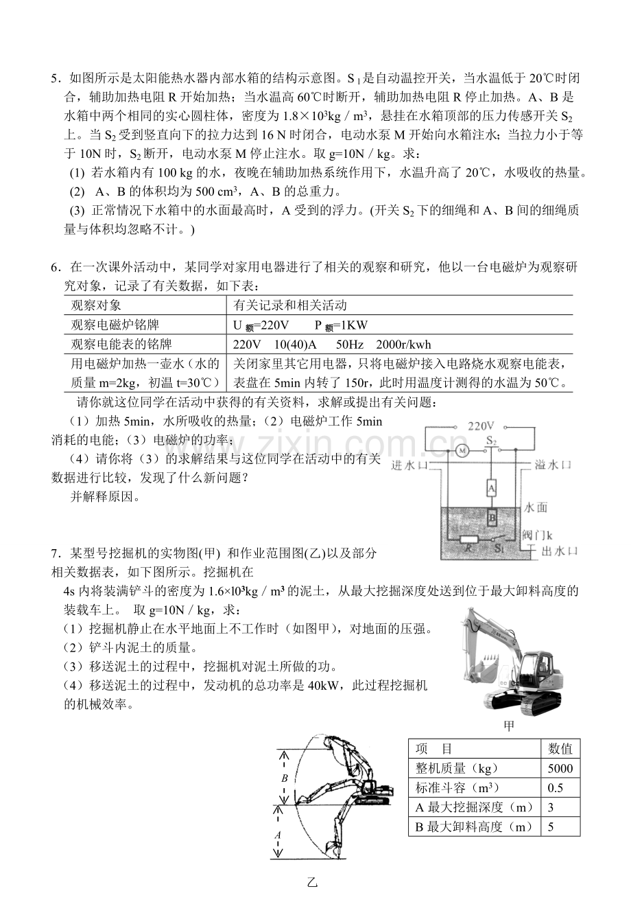 中考物理计算题(50题).doc_第2页