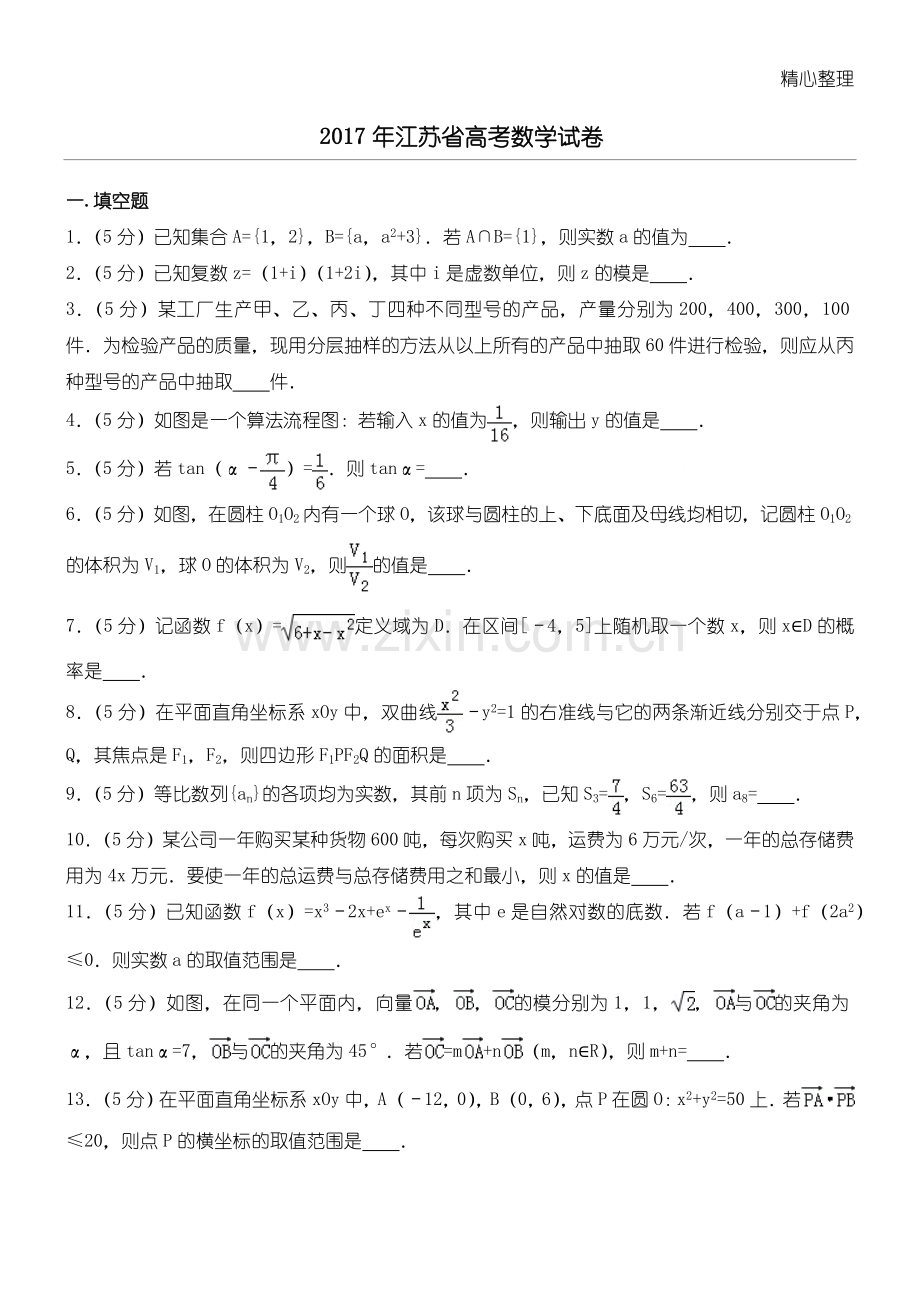 2017年江苏省高考数学试卷.doc_第1页