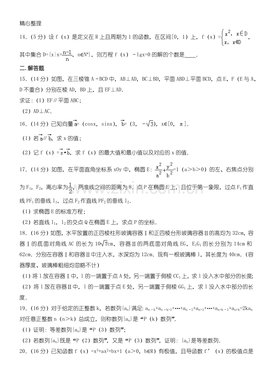 2017年江苏省高考数学试卷.doc_第2页