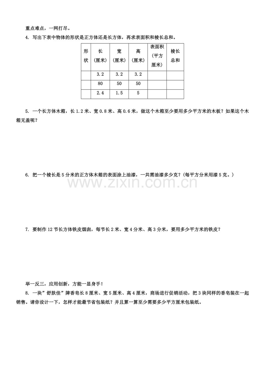 《长方体和正方体的表面积》练习题及答案.doc_第2页