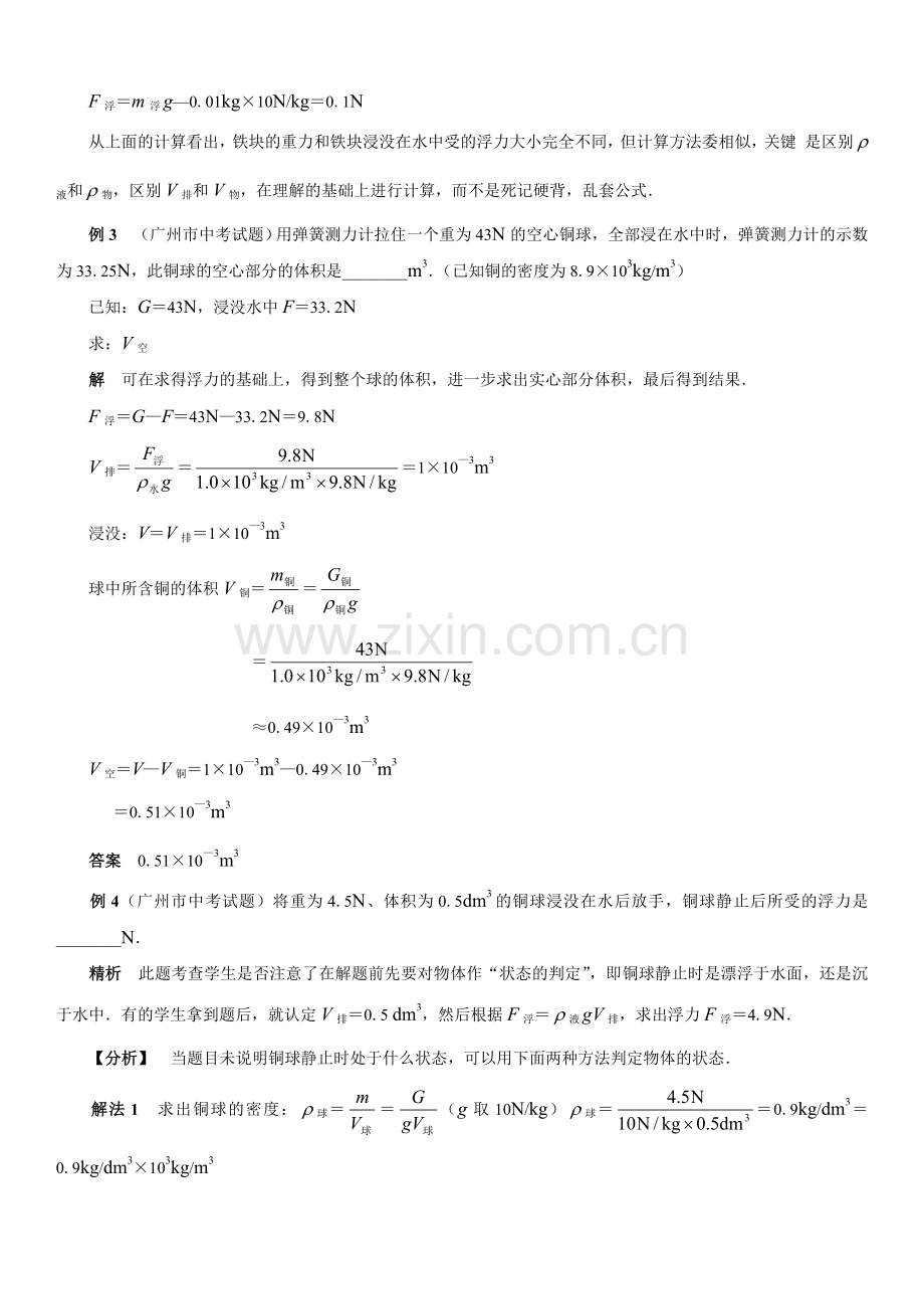 初中物理浮力与压强例题及详细解析(经典9题).doc_第2页