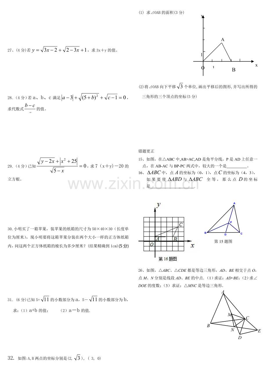 八年级(上)数学《实数》测试题.doc_第2页