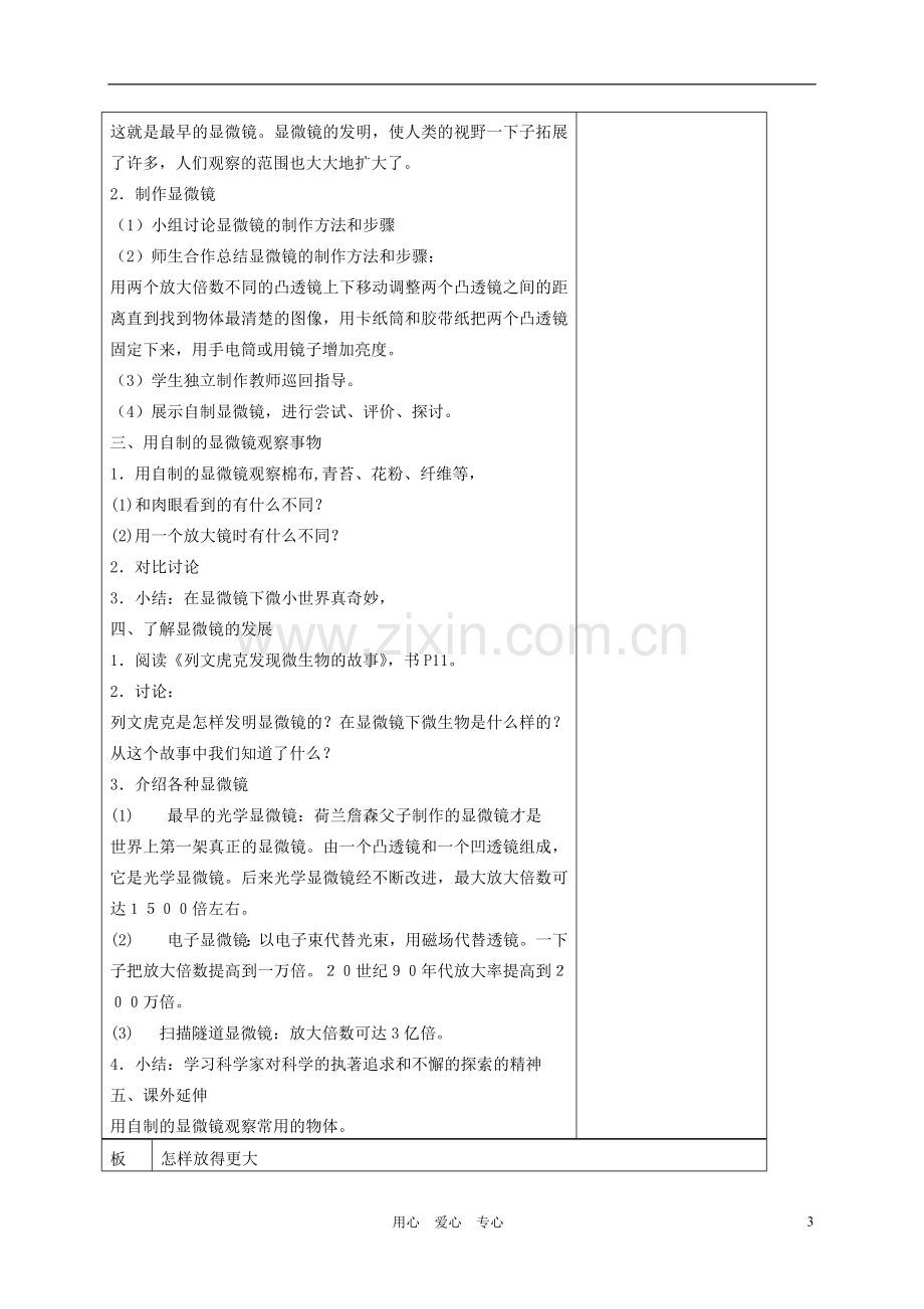 六年级科学下册怎样放得更大(二)教案教科版.doc_第3页