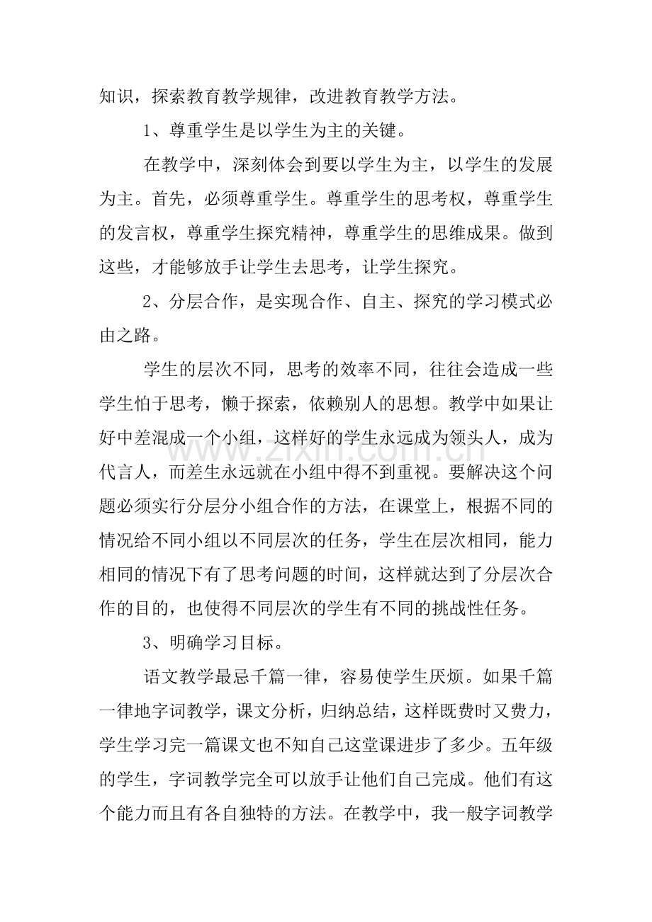 -XX年小学语文教师年度考核个人总结.doc_第2页