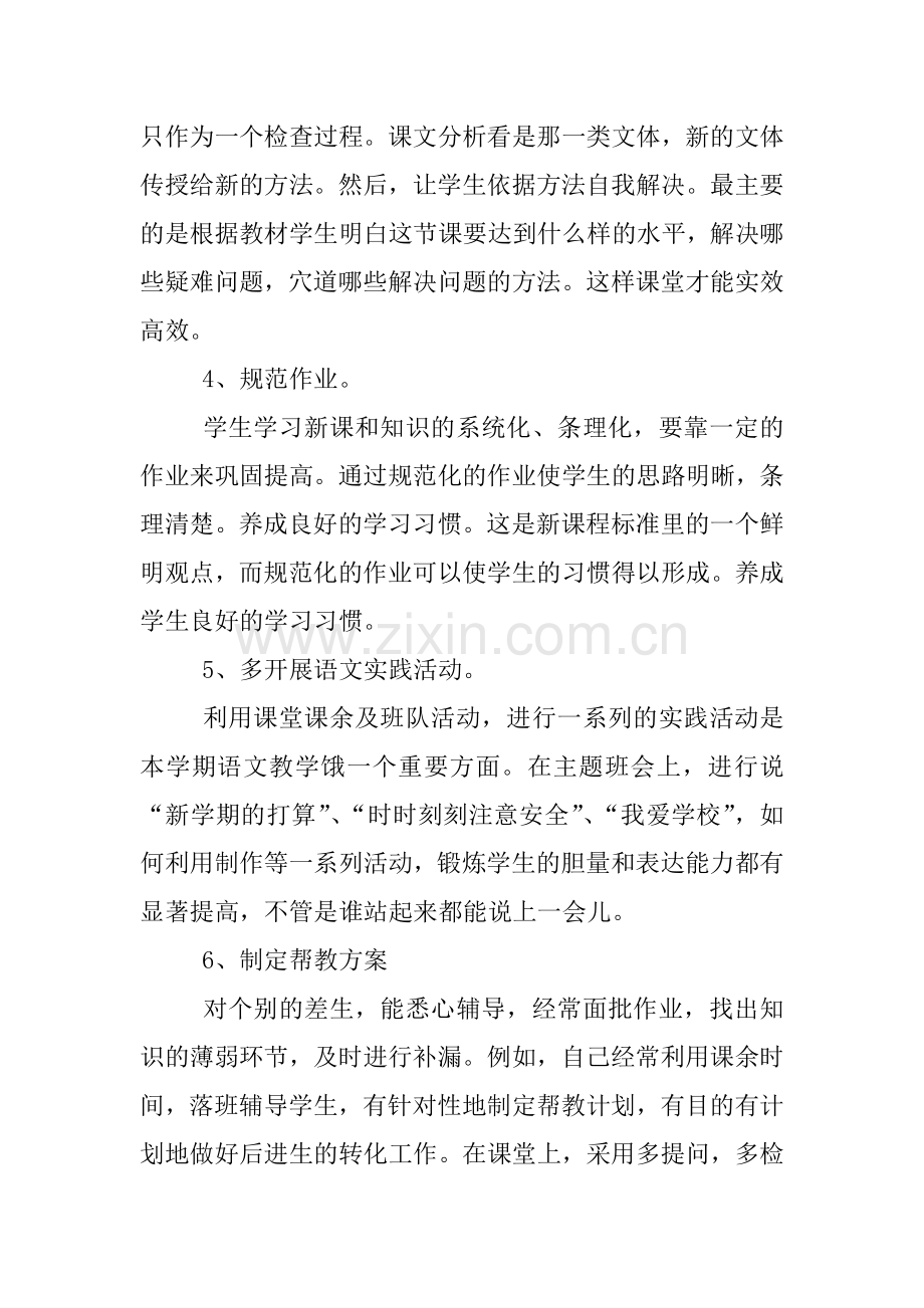 -XX年小学语文教师年度考核个人总结.doc_第3页