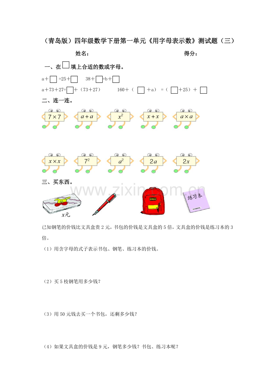 (青岛版)四年级数学下册第一单元《用字母表示数》测试题三张.doc_第3页