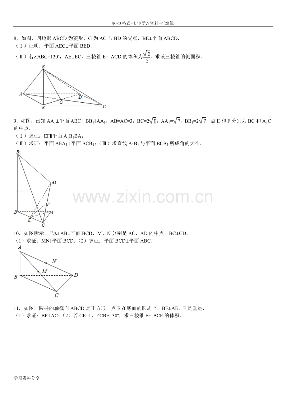 高中数学必修2空间立体几何大题.doc_第3页