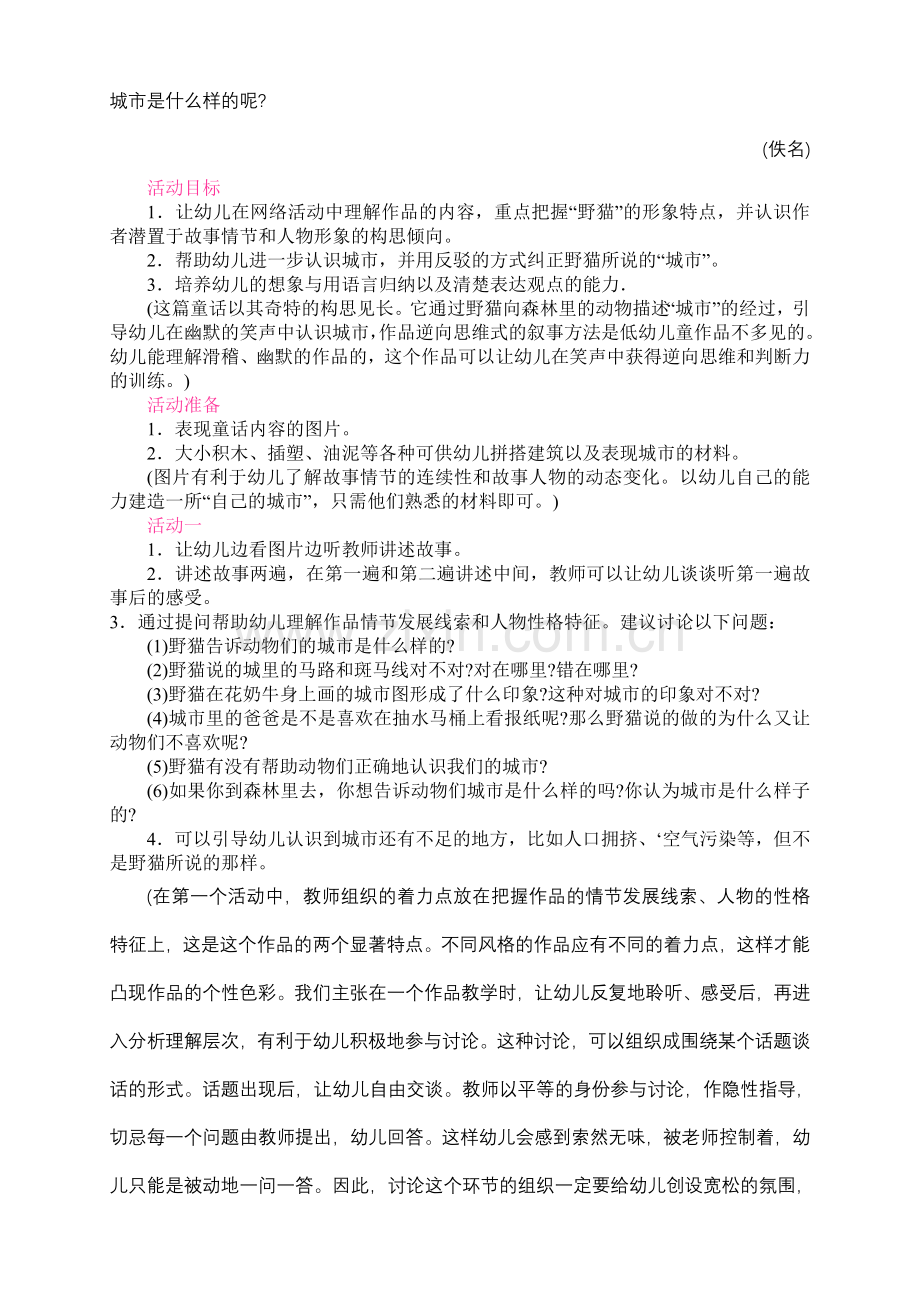 大班语言教案——野猫的城市(优质课).doc_第2页