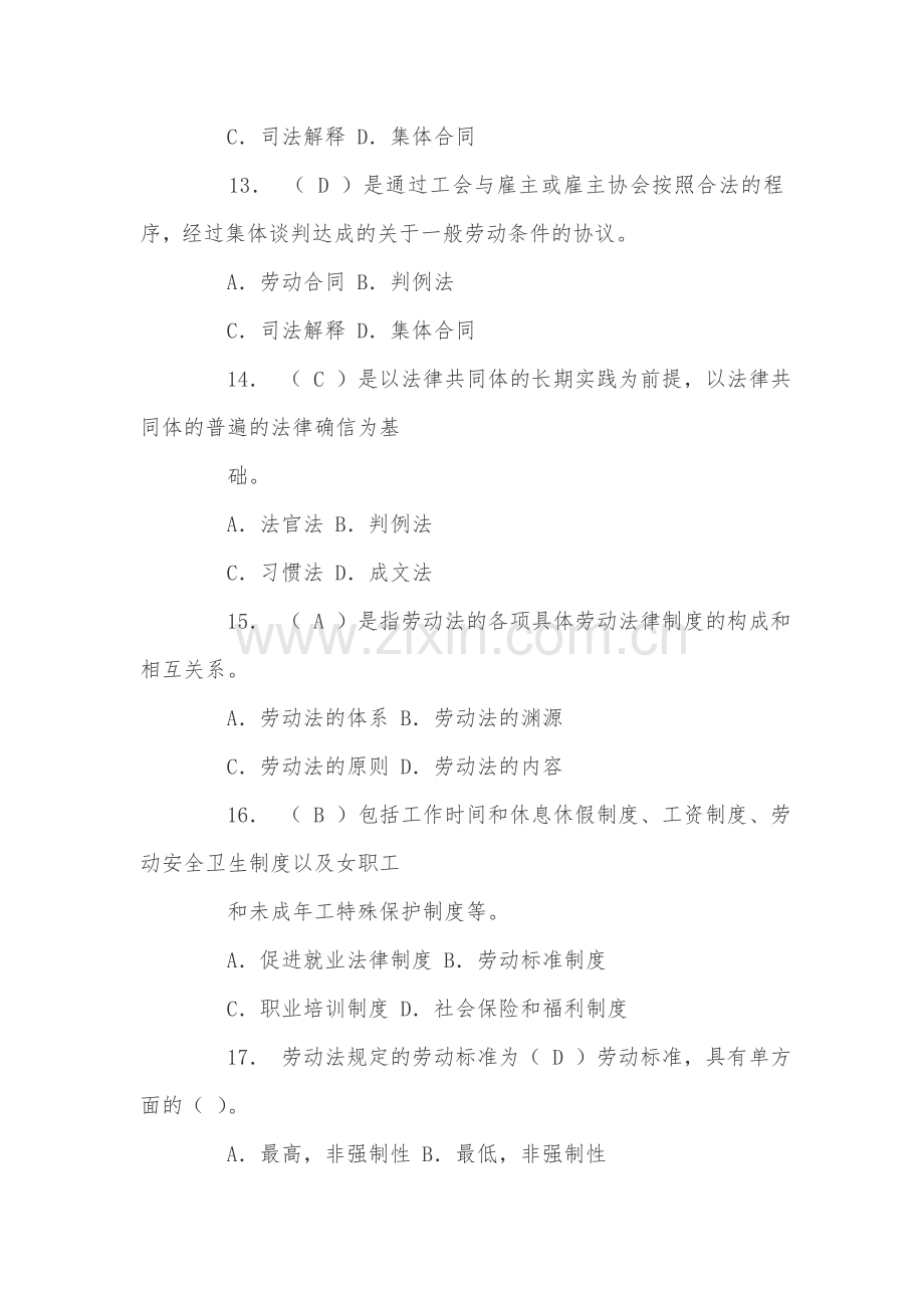 劳动法试题及答案题库.doc_第3页