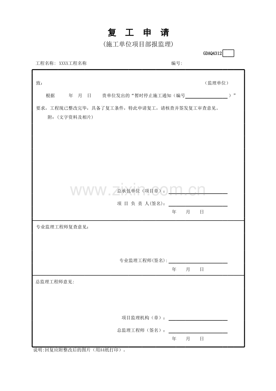 复工申请表.xls_第1页